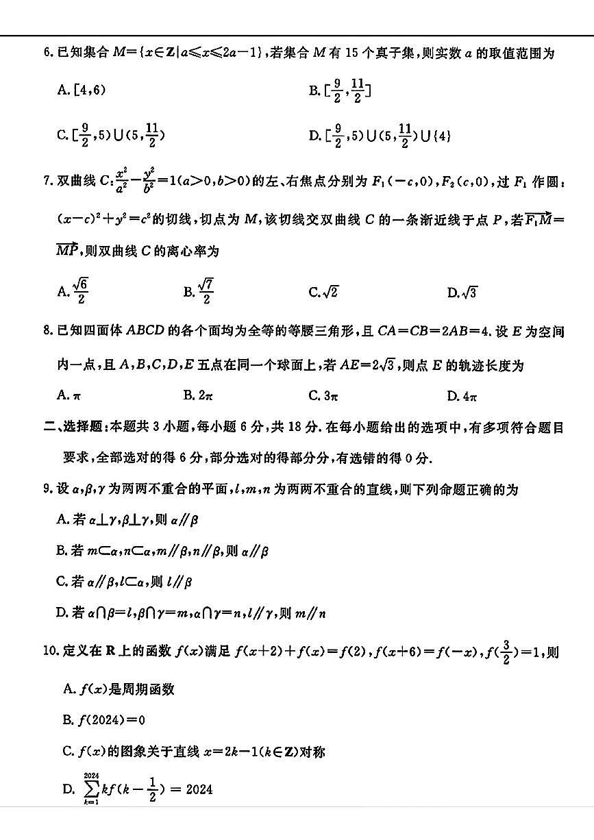 83：2024年河南五市高三第二次聯(lián)考數(shù)學(xué)試卷與參考答案第2頁