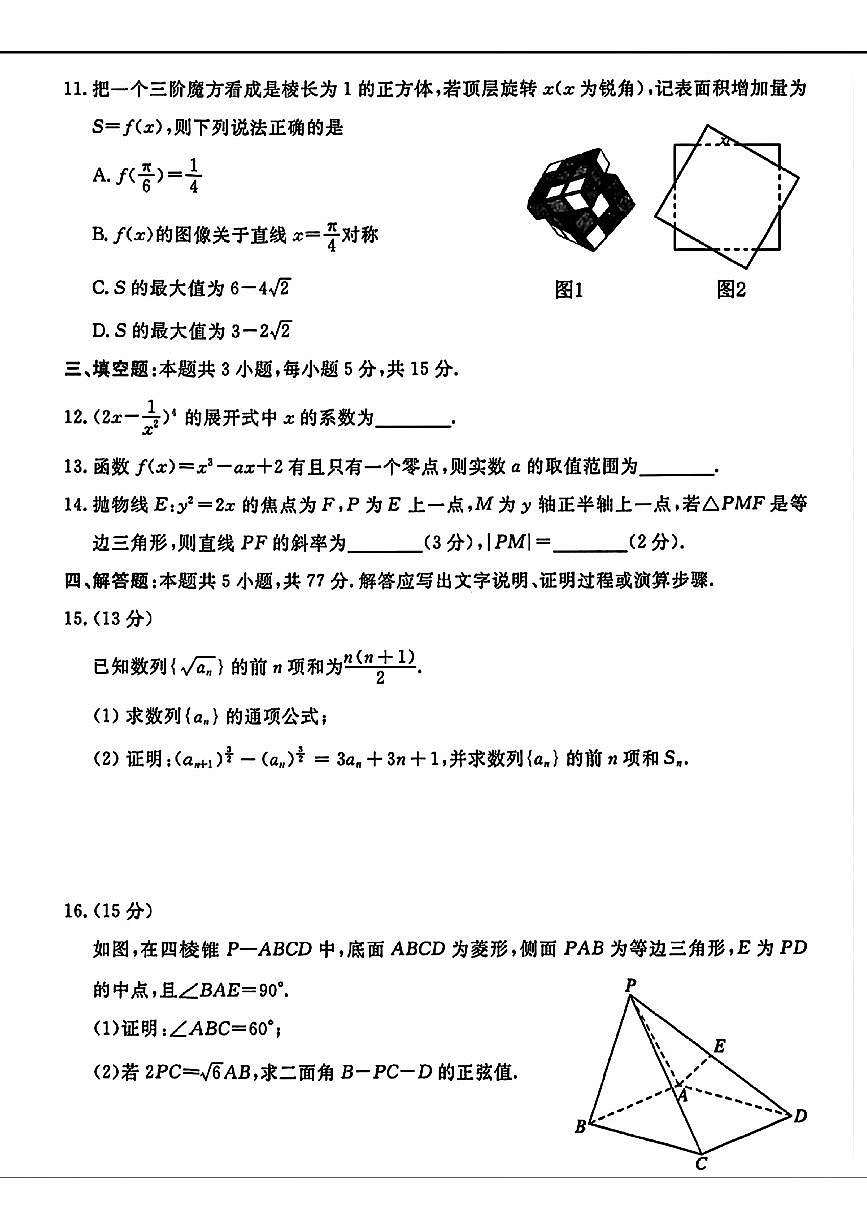 83：2024年河南五市高三第二次聯(lián)考數(shù)學(xué)試卷與參考答案第3頁