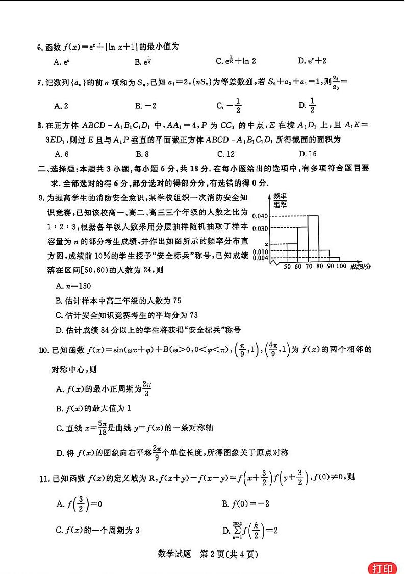 27:2024金科新未来高三4月联考数学试卷与详细解析第2页