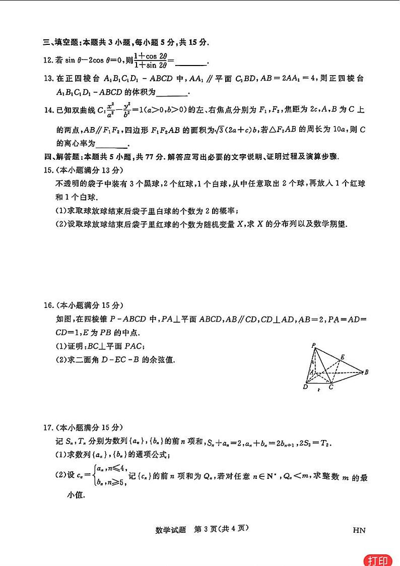 27:2024金科新未来高三4月联考数学试卷与详细解析第3页