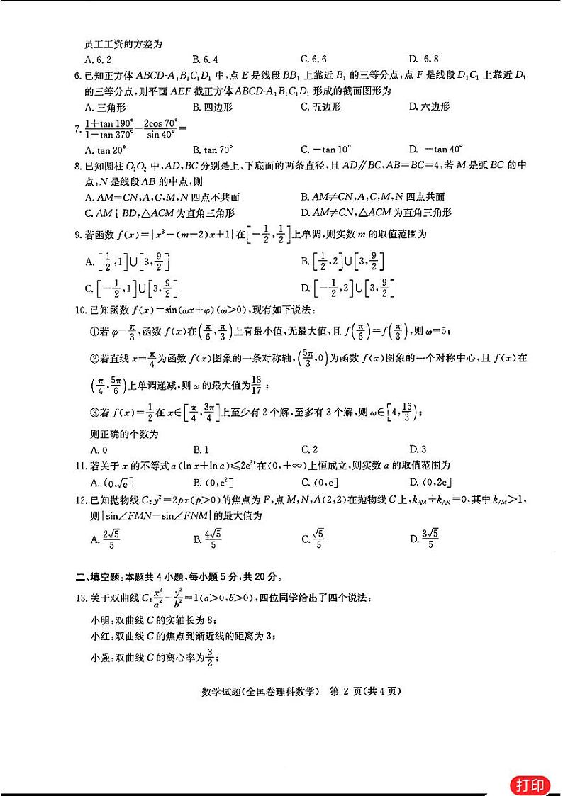 40:2024华大新高考联盟高三4月联考全国卷文理数学试卷与详细解析第2页