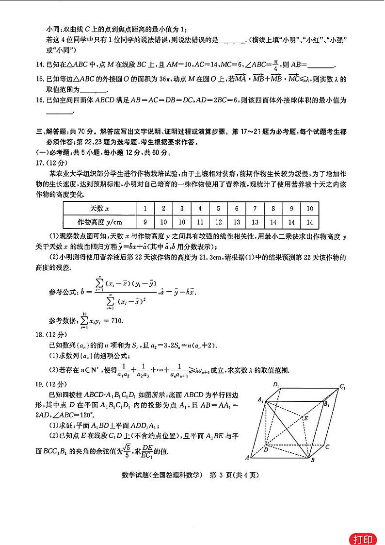 40:2024华大新高考联盟高三4月联考全国卷文理数学试卷与详细解析第3页