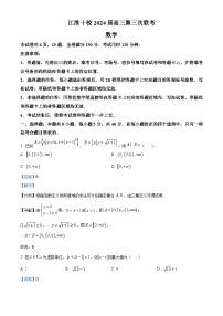 安徽省江淮十校2024届高三下学期第三次联考数学试卷（Word版附解析）