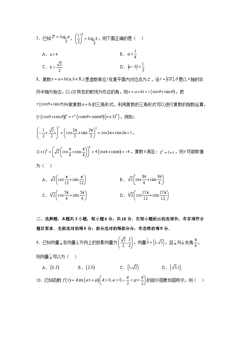 黑龙江省哈尔滨师范大学附属中学2024届高三第三次联合模拟考试数学试题第2页