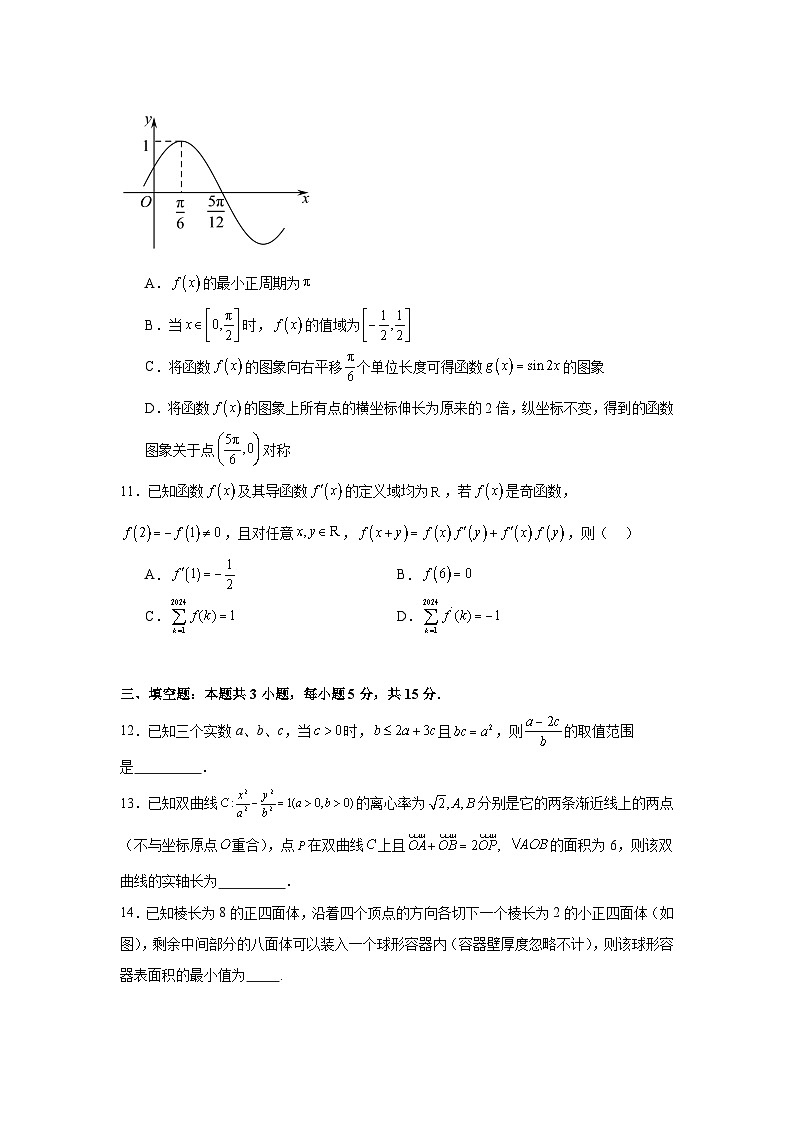 黑龙江省哈尔滨师范大学附属中学2024届高三第三次联合模拟考试数学试题第3页