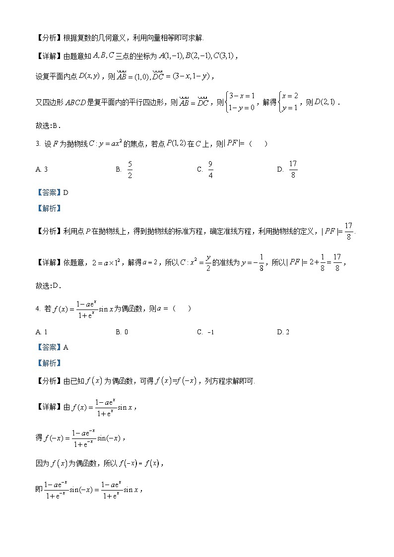 黑龙江省齐齐哈尔市2024届高三下学期三模联考数学试卷(原卷版+解析版)02