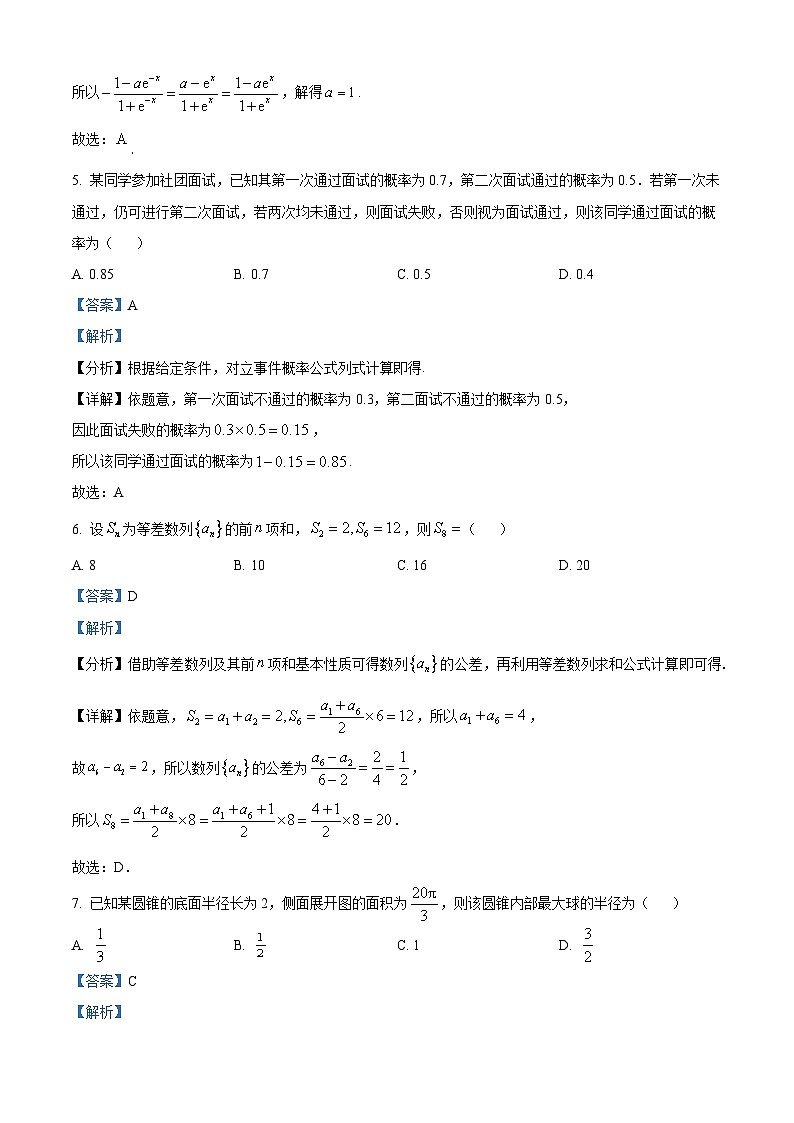 黑龙江省齐齐哈尔市2024届高三下学期三模联考数学试卷(原卷版+解析版)03