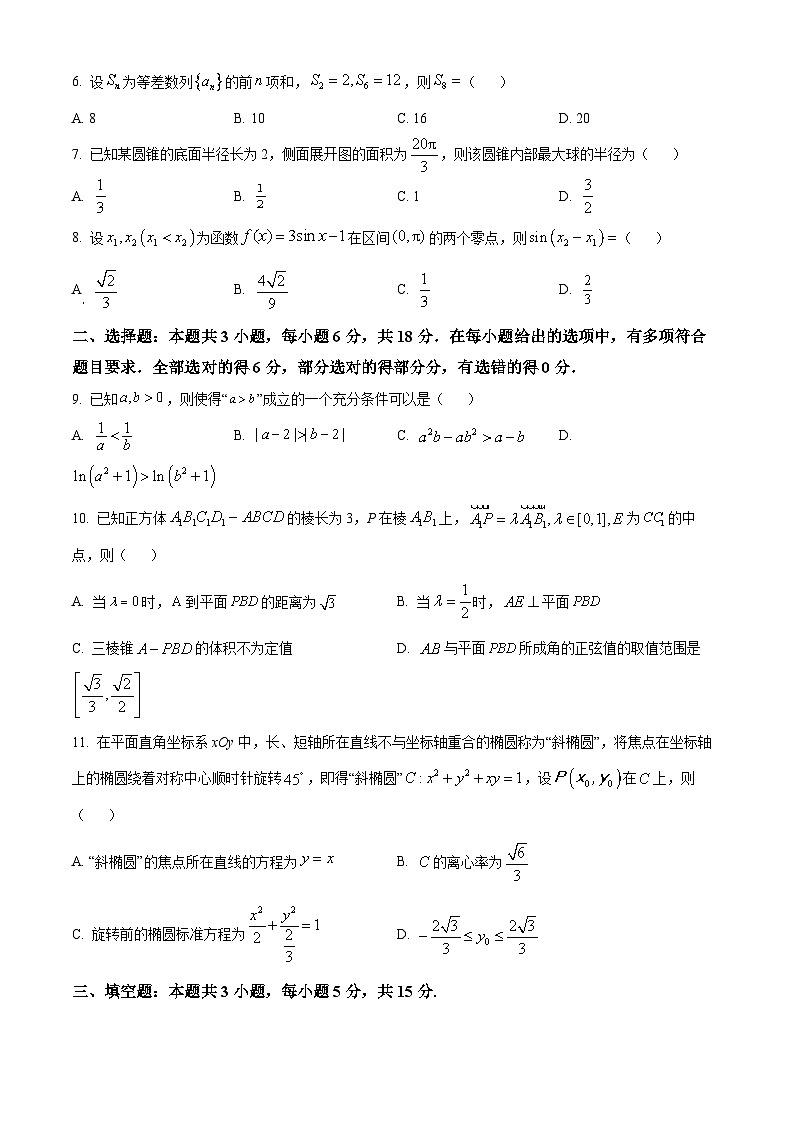 黑龙江省齐齐哈尔市2024届高三下学期三模联考数学试卷(原卷版+解析版)02