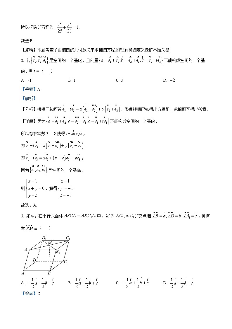 福建省厦门双十中学2023-2024学年高二上学期期中考试数学试题(解析版)第2页