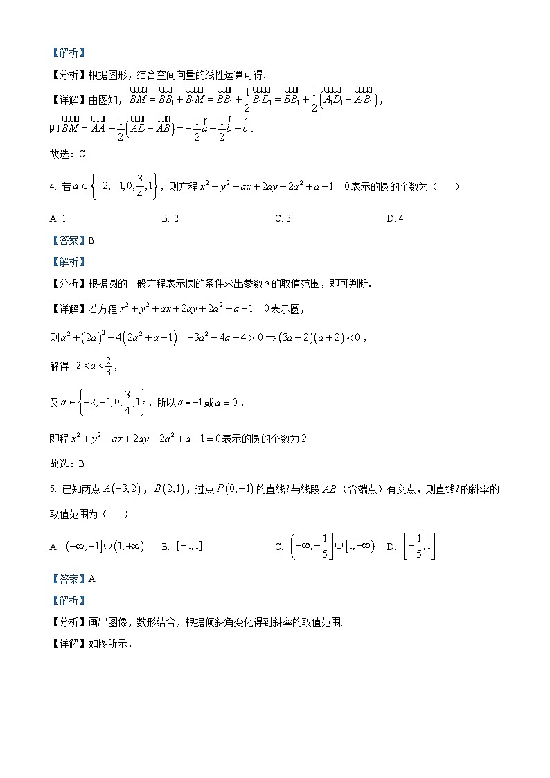 福建省厦门双十中学2023-2024学年高二上学期期中考试数学试题(解析版)第3页