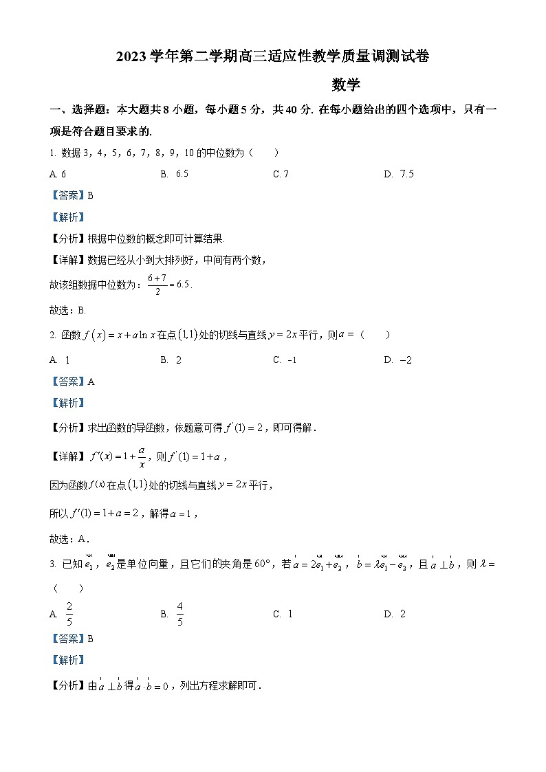 浙江省绍兴市上虞区2023-2024学年高三下学期适应性教学质量调测数学试卷(Word版附解析)01