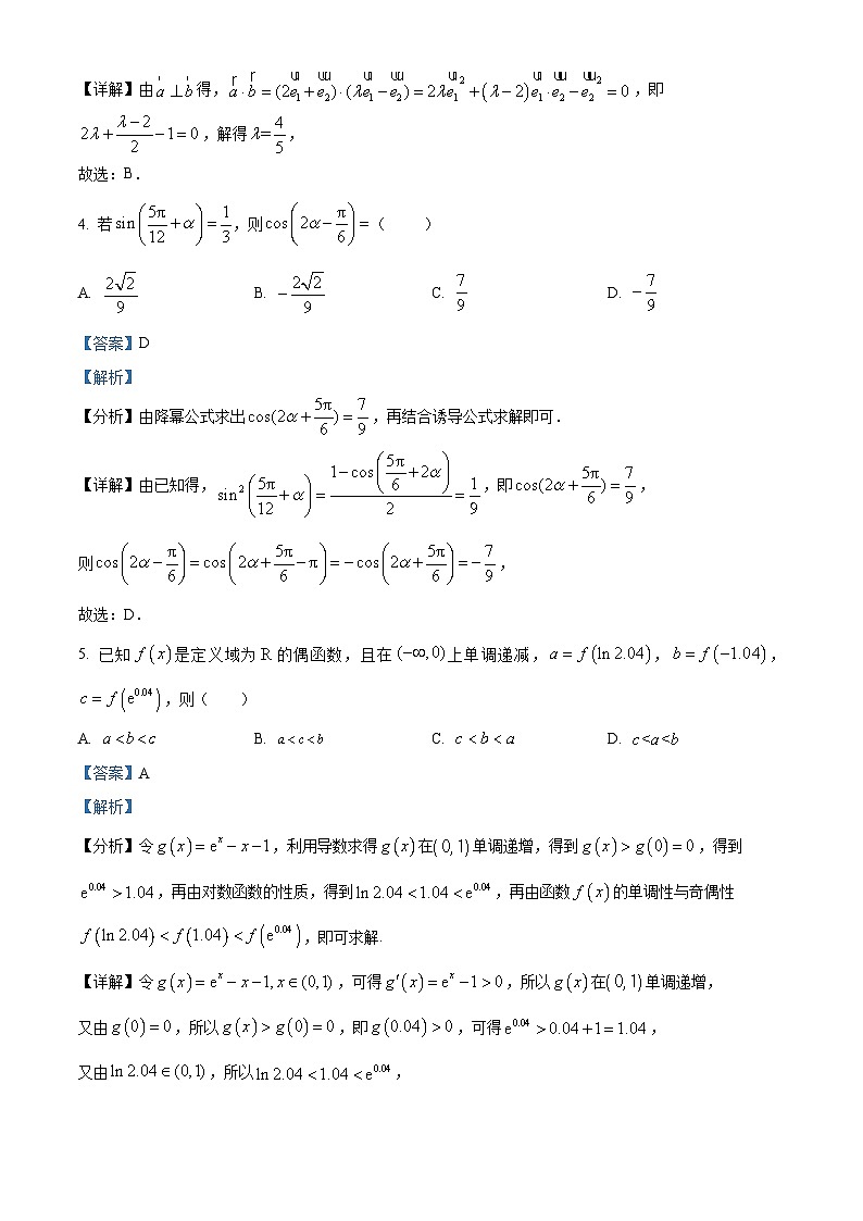 浙江省绍兴市上虞区2023-2024学年高三下学期适应性教学质量调测数学试卷(Word版附解析)02