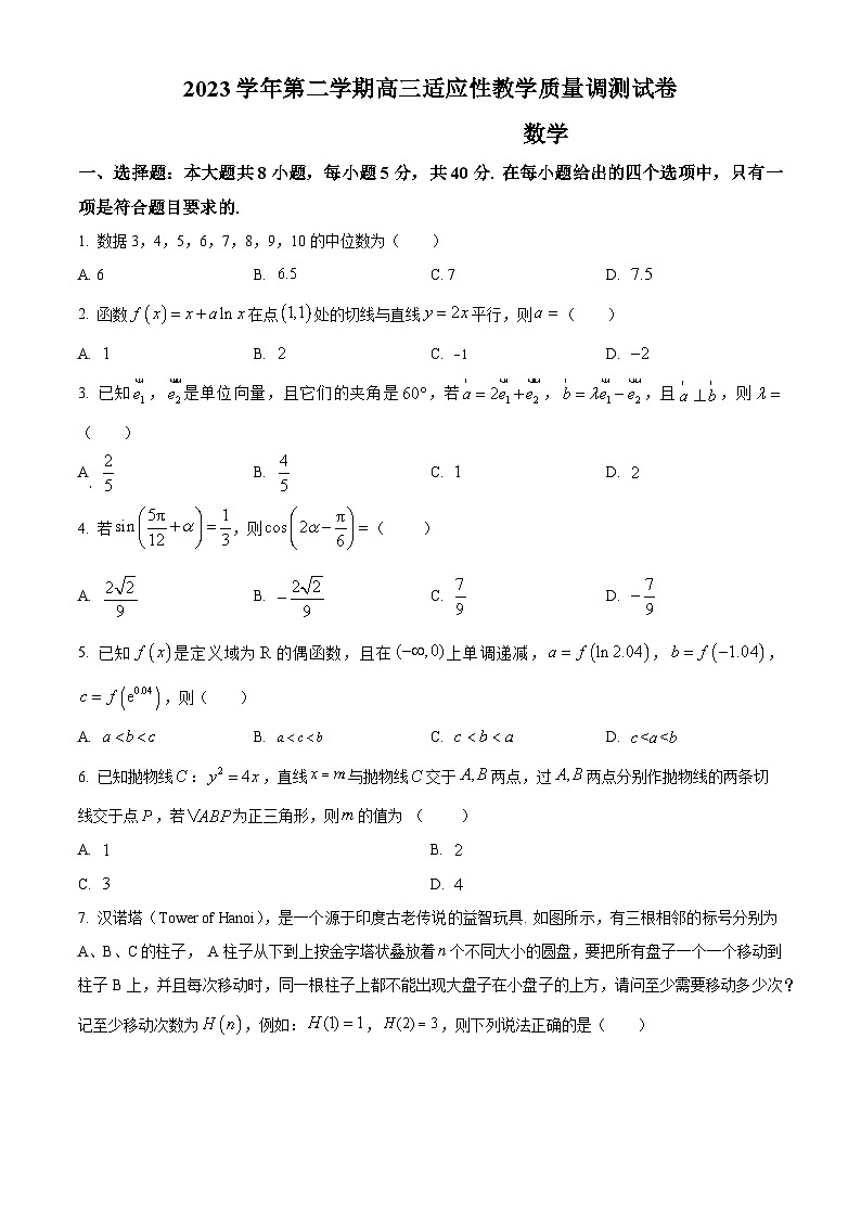 浙江省绍兴市上虞区2023-2024学年高三下学期适应性教学质量调测数学试卷(Word版附解析)01