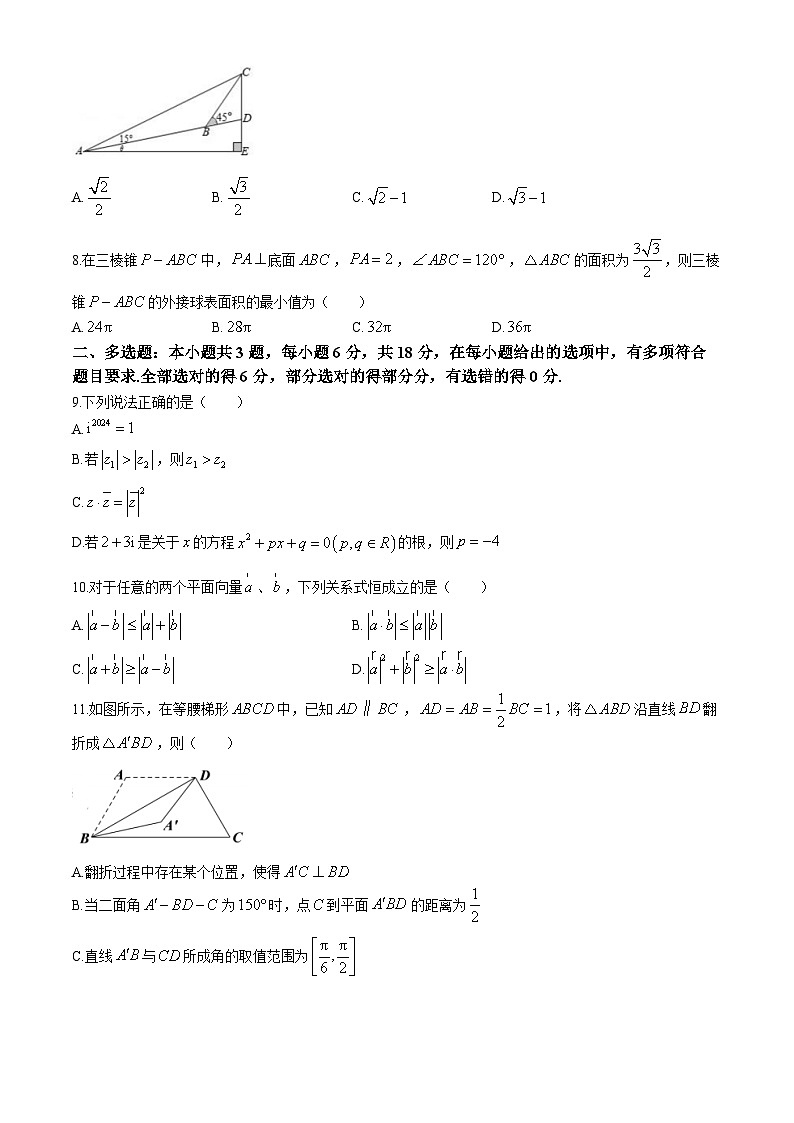 浙江省温州市十校联合体2023-2024学年高一下学期5月期中联考数学试卷(Word版附答案)02