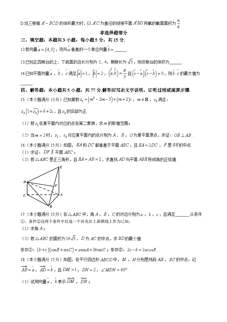 浙江省温州市十校联合体2023-2024学年高一下学期5月期中联考数学试卷(Word版附答案)03