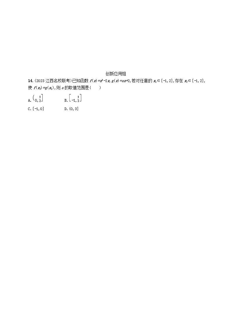 2025届高考数学一轮总复习第三章函数与基本初等函数课时规范练9二次函数与幂函数03