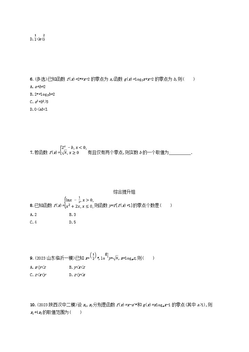2025届高考数学一轮总复习第三章函数与基本初等函数课时规范练13函数与方程02