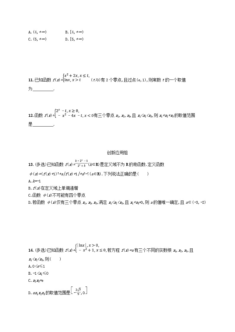 2025届高考数学一轮总复习第三章函数与基本初等函数课时规范练13函数与方程03