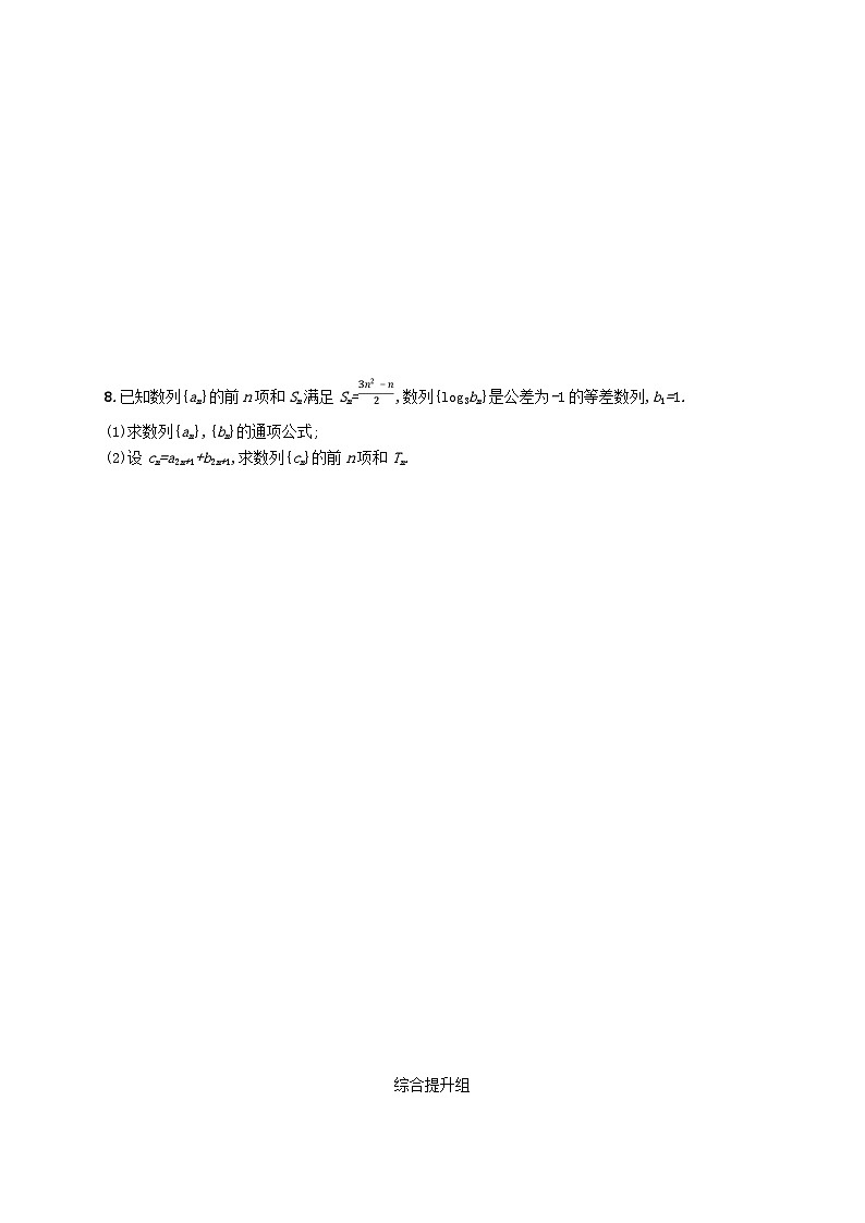 2025届高考数学一轮总复习第六章数列课时规范练32数列求和第2页