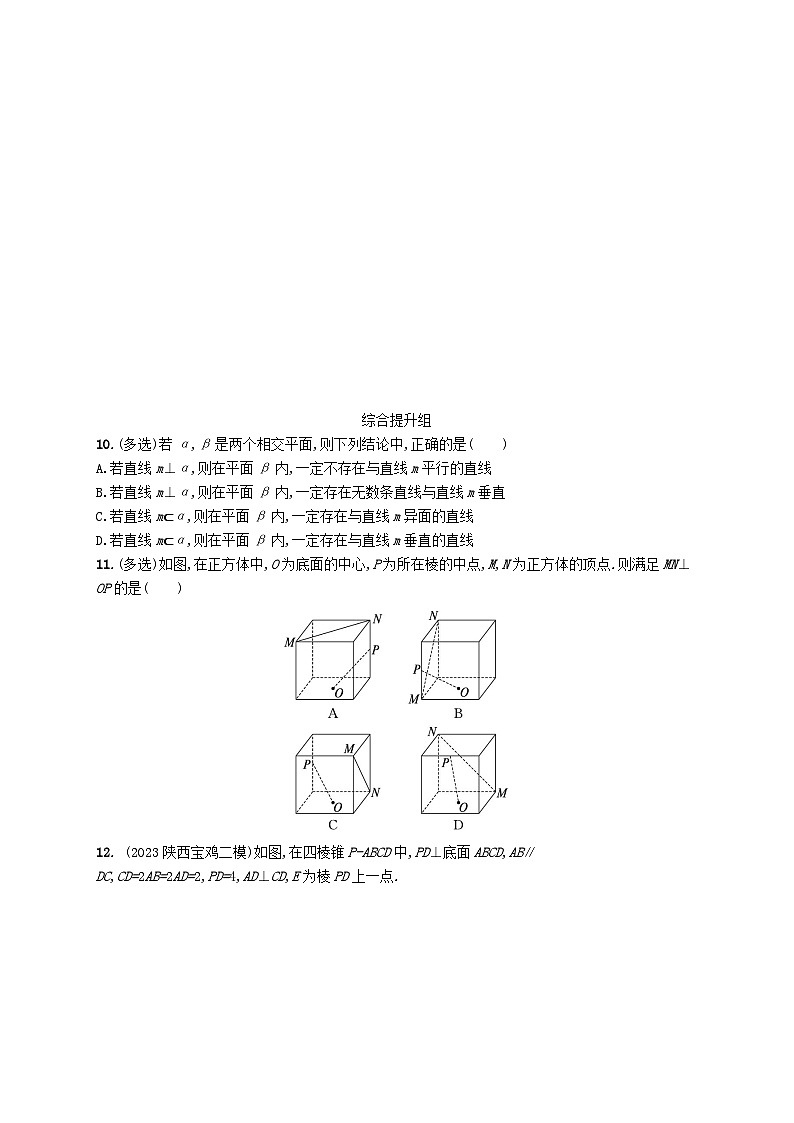 2025届高考数学一轮总复习第八章立体几何与空间向量课时规范练41直线平面垂直的判定与性质第3页