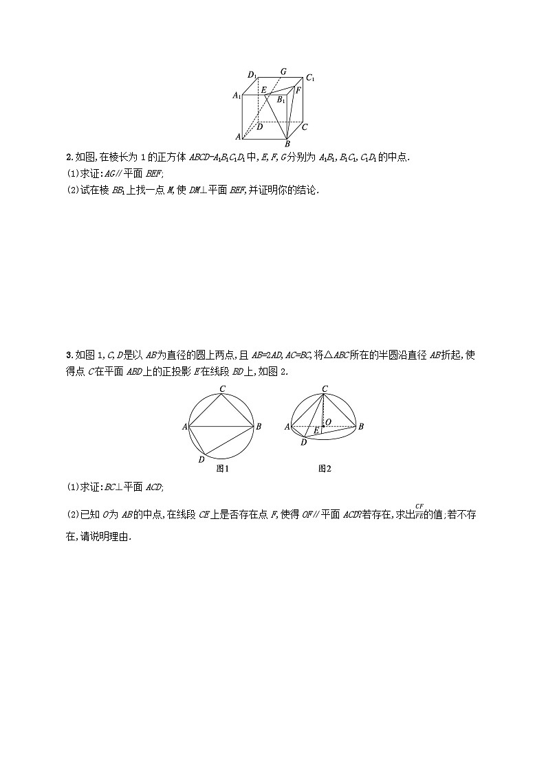 2025届高考数学一轮总复习第八章立体几何与空间向量课时规范练43证明平行垂直与求空间距离02