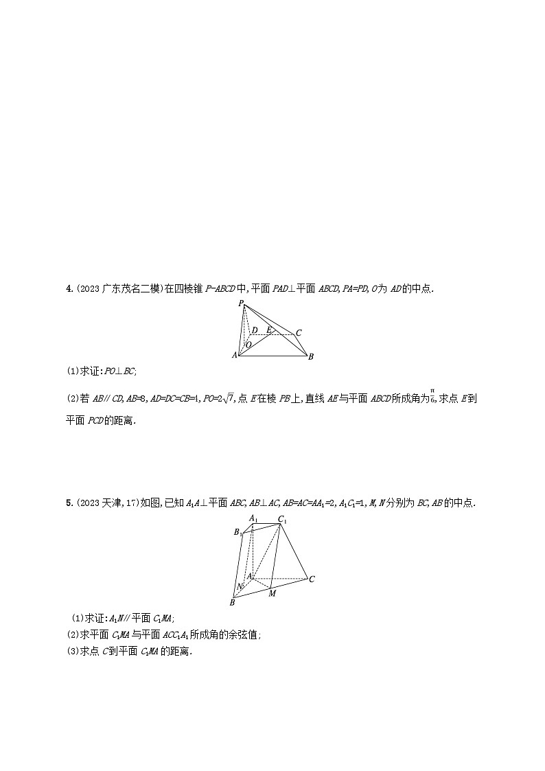 2025届高考数学一轮总复习第八章立体几何与空间向量课时规范练43证明平行垂直与求空间距离03