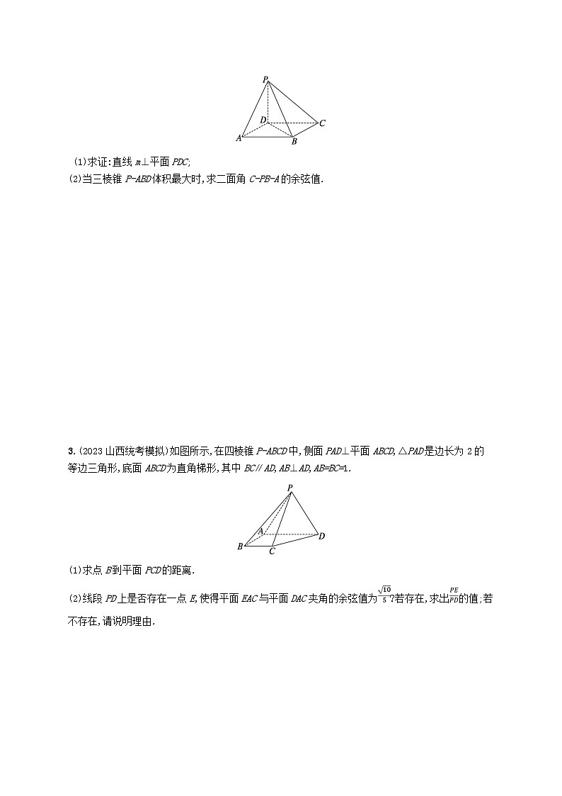2025届高考数学一轮总复习第八章立体几何与空间向量课时规范练45综合问题第2页