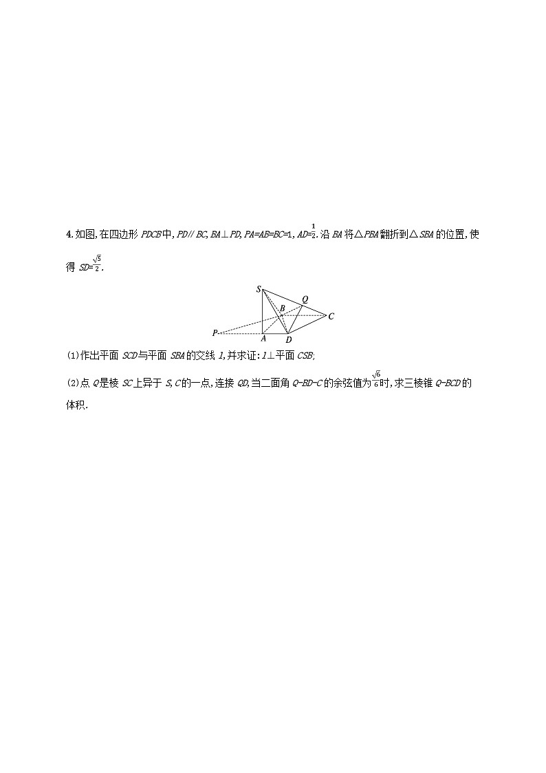 2025届高考数学一轮总复习第八章立体几何与空间向量课时规范练45综合问题第3页