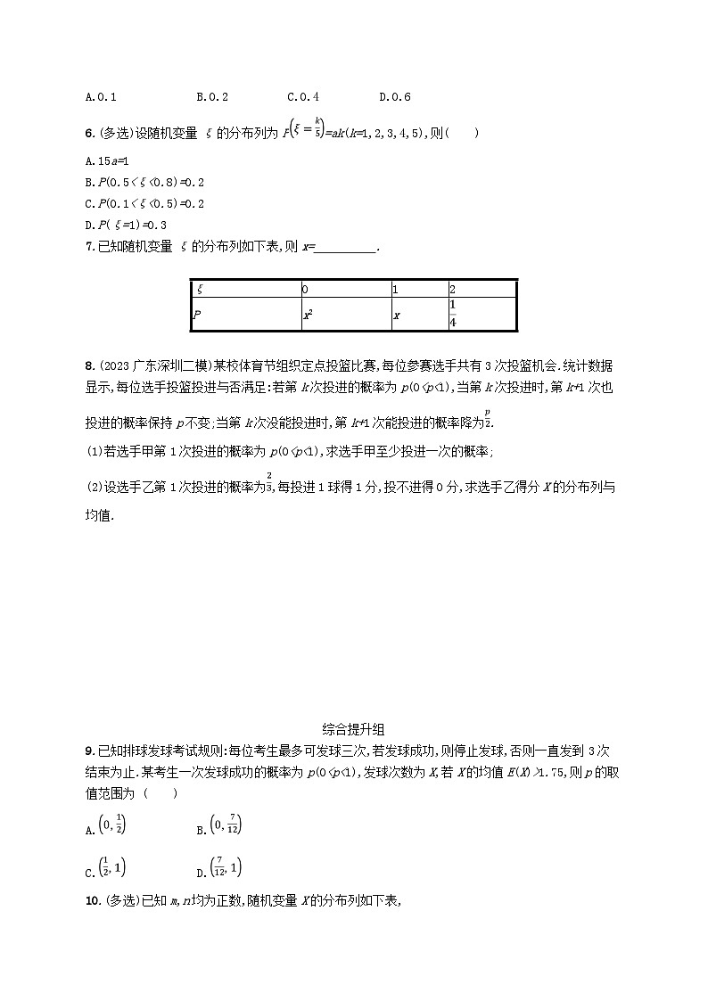 2025届高考数学一轮总复习第十一章计数原理概率随机变量及其分布课时规范练64离散型随机变量的分布列均值与方差第2页
