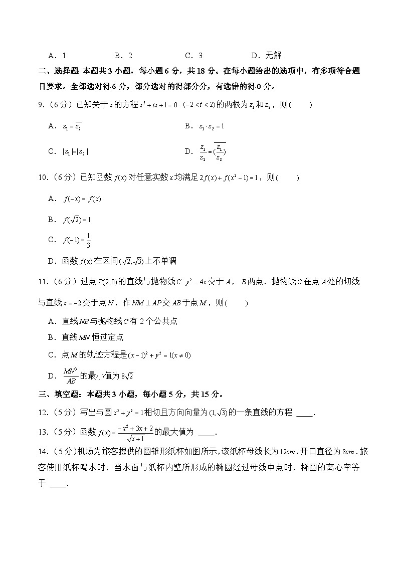 2024年浙江省杭州市高考数学质检试卷第2页