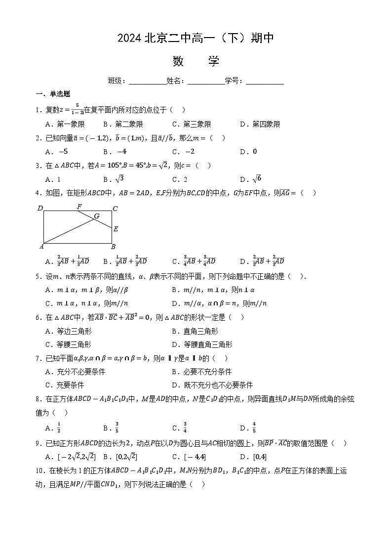 2024北京二中高一(下)期中数学试题及答案第1页