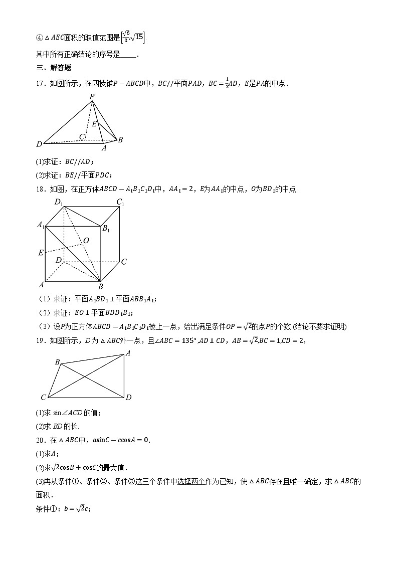 2024北京二中高一(下)期中数学试题及答案第3页