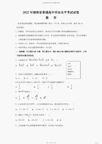 2022年湖南省普通高中学业水平考试数学试卷
