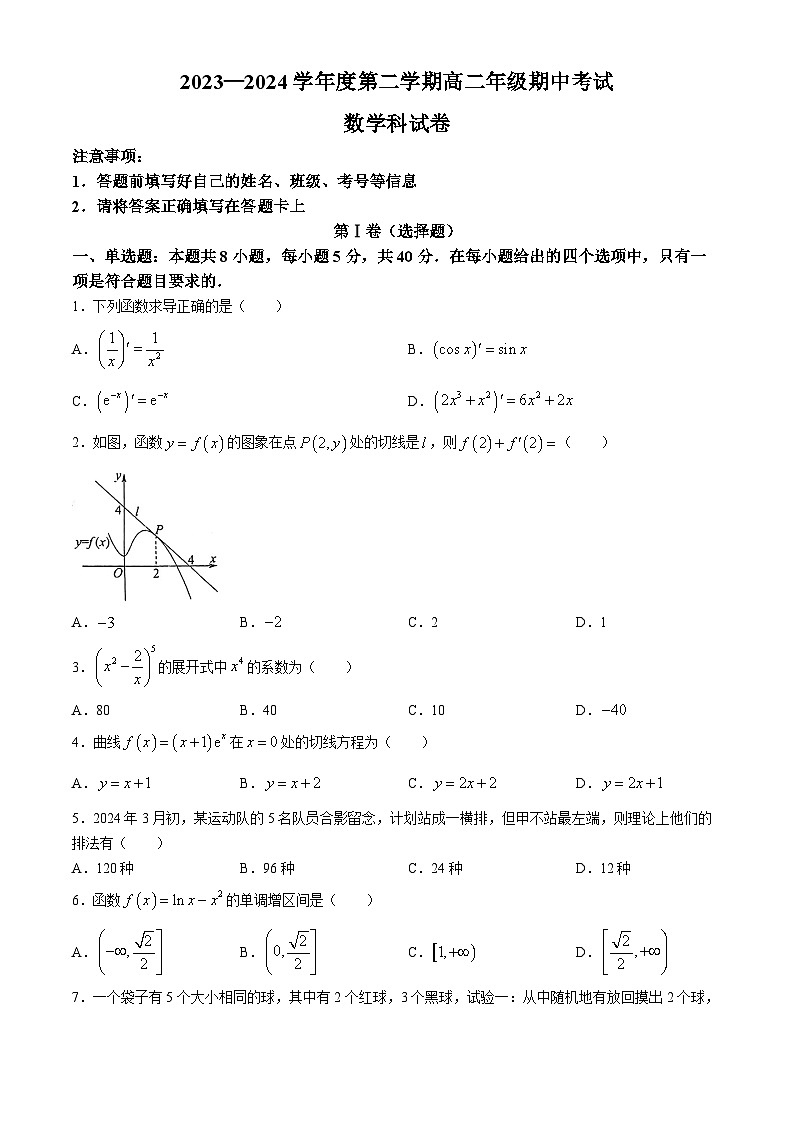 广东省东莞市光明中学2023-2024学年高二下学期期中考试数学试卷(无答案)第1页