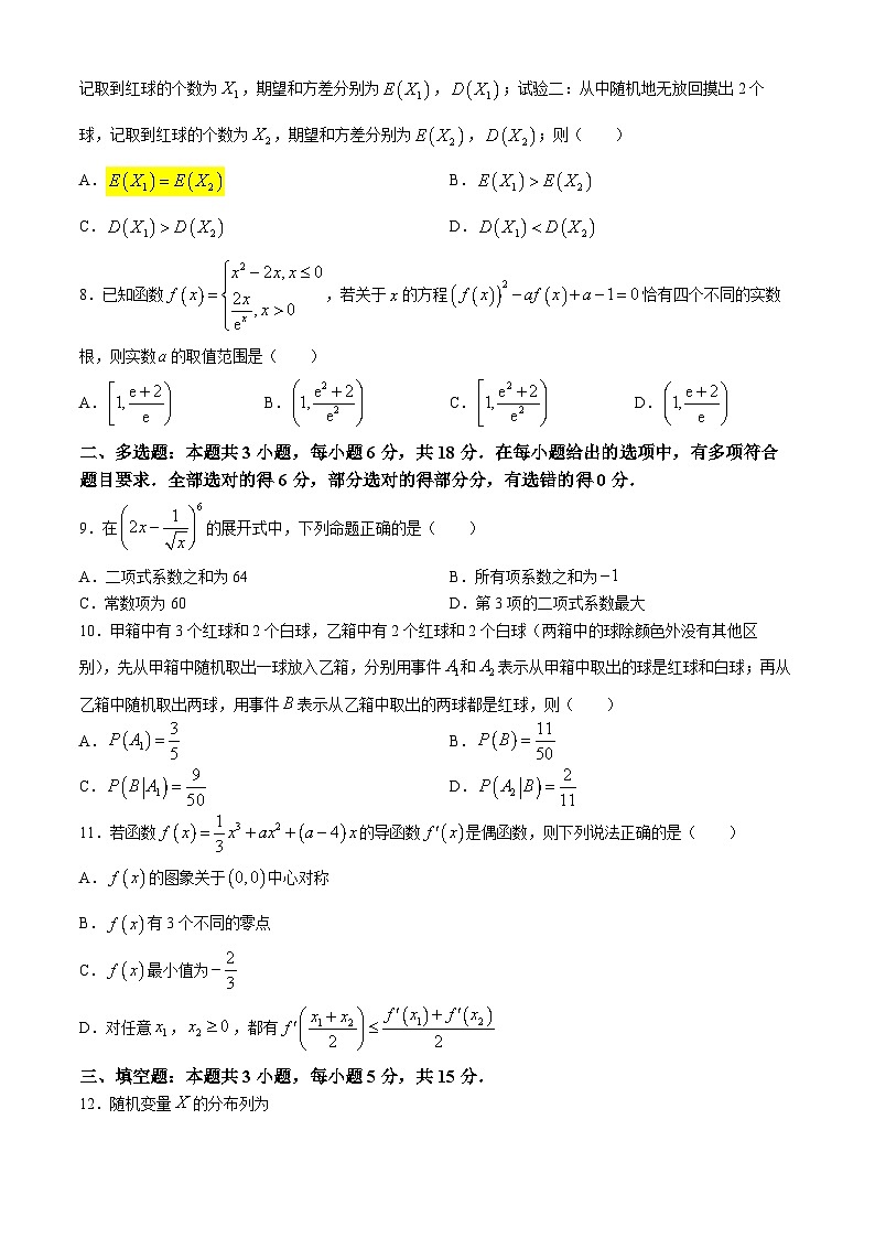 广东省东莞市光明中学2023-2024学年高二下学期期中考试数学试卷(无答案)第2页