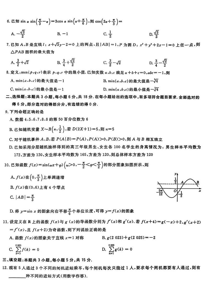 湖北省部分学校2024届高三下学期模拟考试数学试题02