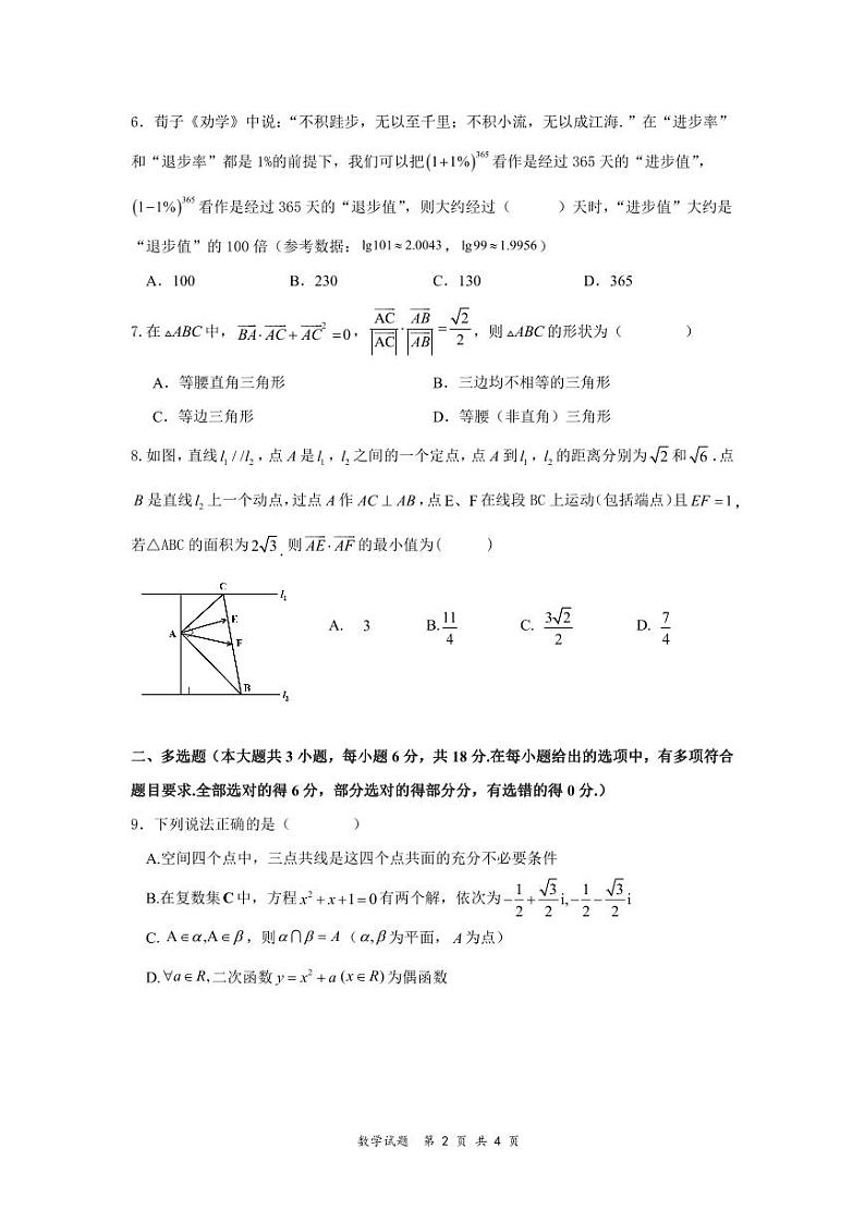 湖南省常德市沅澧共同体2023-2024学年高一下学期期中考试数学试题02