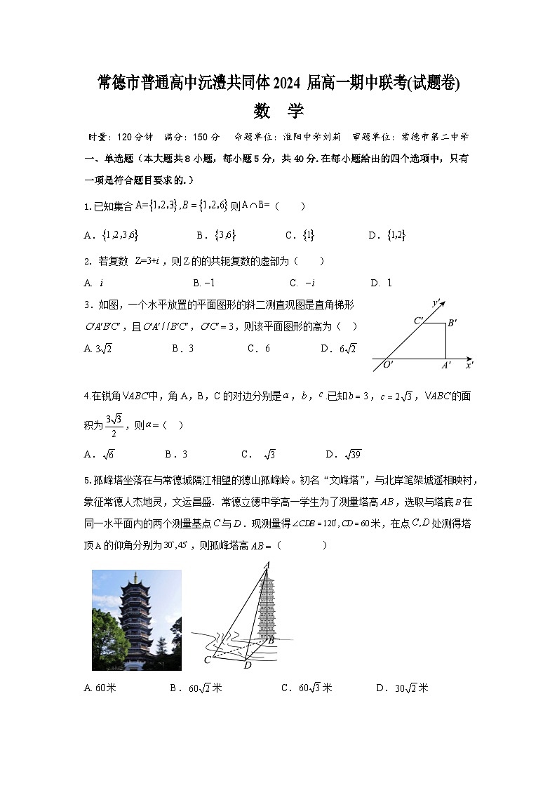 湖南省常德市沅澧共同体2023-2024学年高一下学期期中考试数学试题01