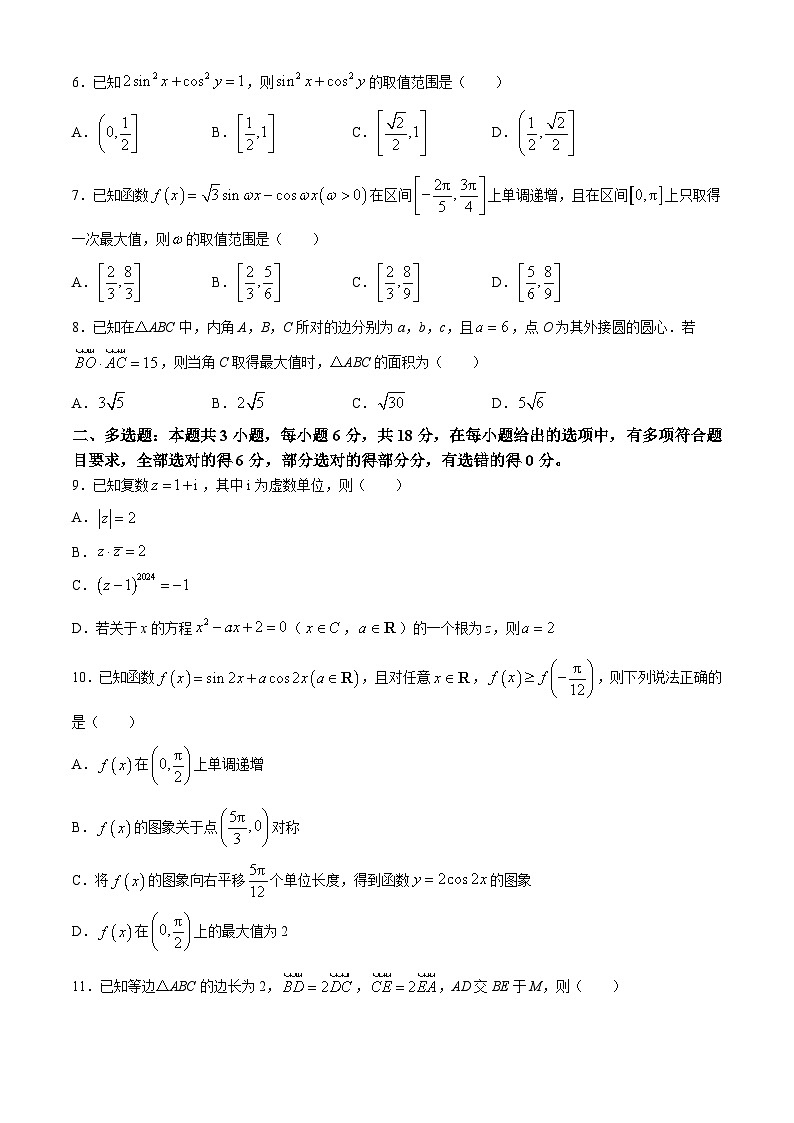 吉林省长春吉大附中实验学校2023-2024学年高一下学期期中考试数学试(无答案)第2页