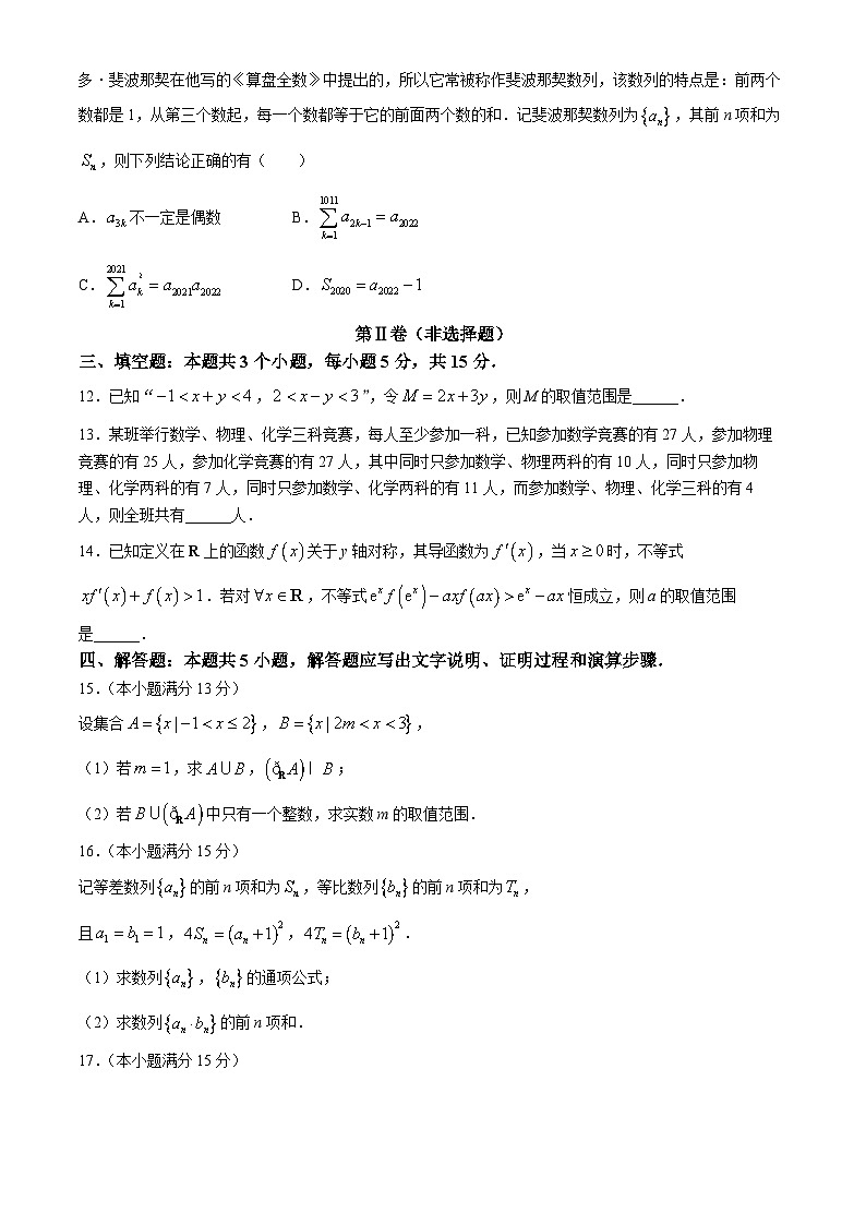 江西省南昌市第十中学2023-2024学年高二下学期期中考试数学试题第3页