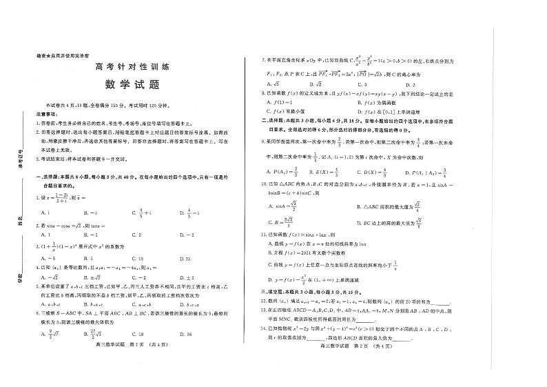 2024年济南5月份高考针对性训练数学试题及答题卡第1页