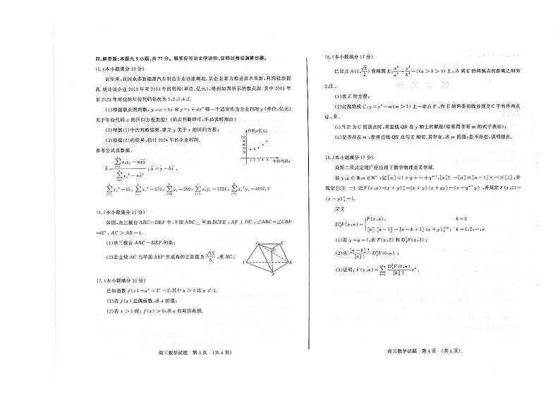 2024年济南5月份高考针对性训练数学试题及答题卡第2页