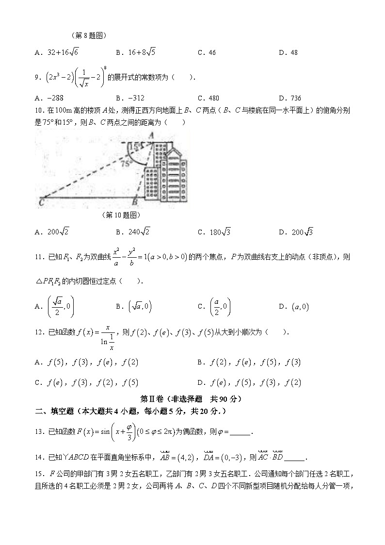 陕西省西安八校2024届高三下学期联考理科数学试题(无答案)03
