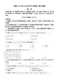 云南省红河州弥勒市第一中学2023-2024学年高二下学期期中检测数学试题