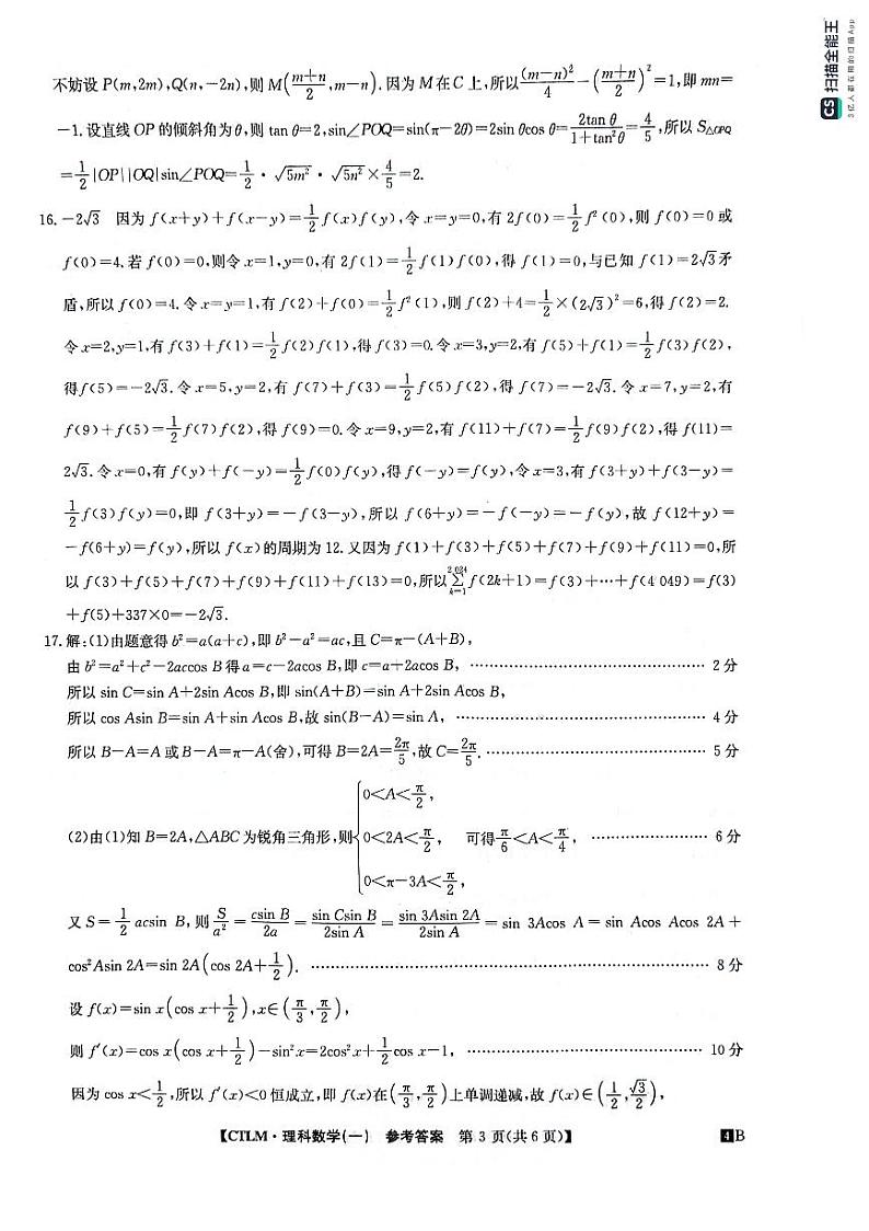 铜川市王益中学高三第十次模拟考试理科数学答案第3页