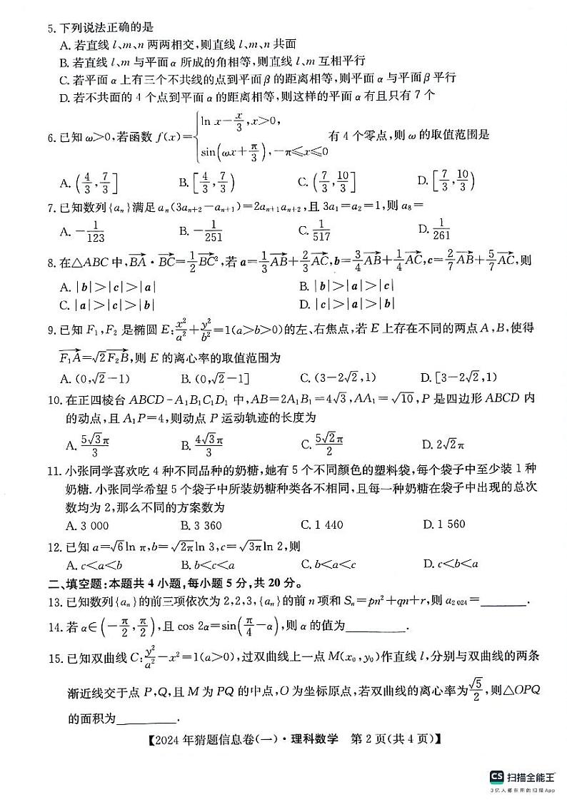 铜川市王益中学高三第十次模拟考试理科数学试题第2页