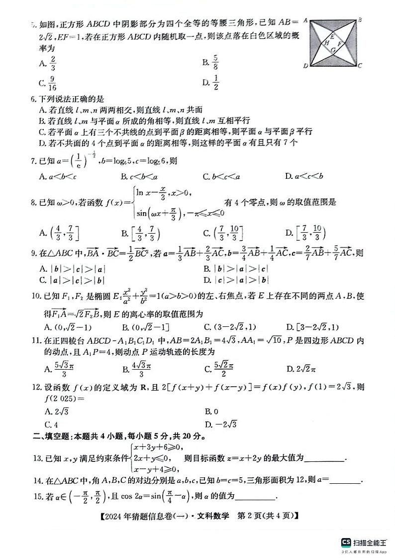 铜川市王益中学高三第十次模拟考试文科数学试题第2页