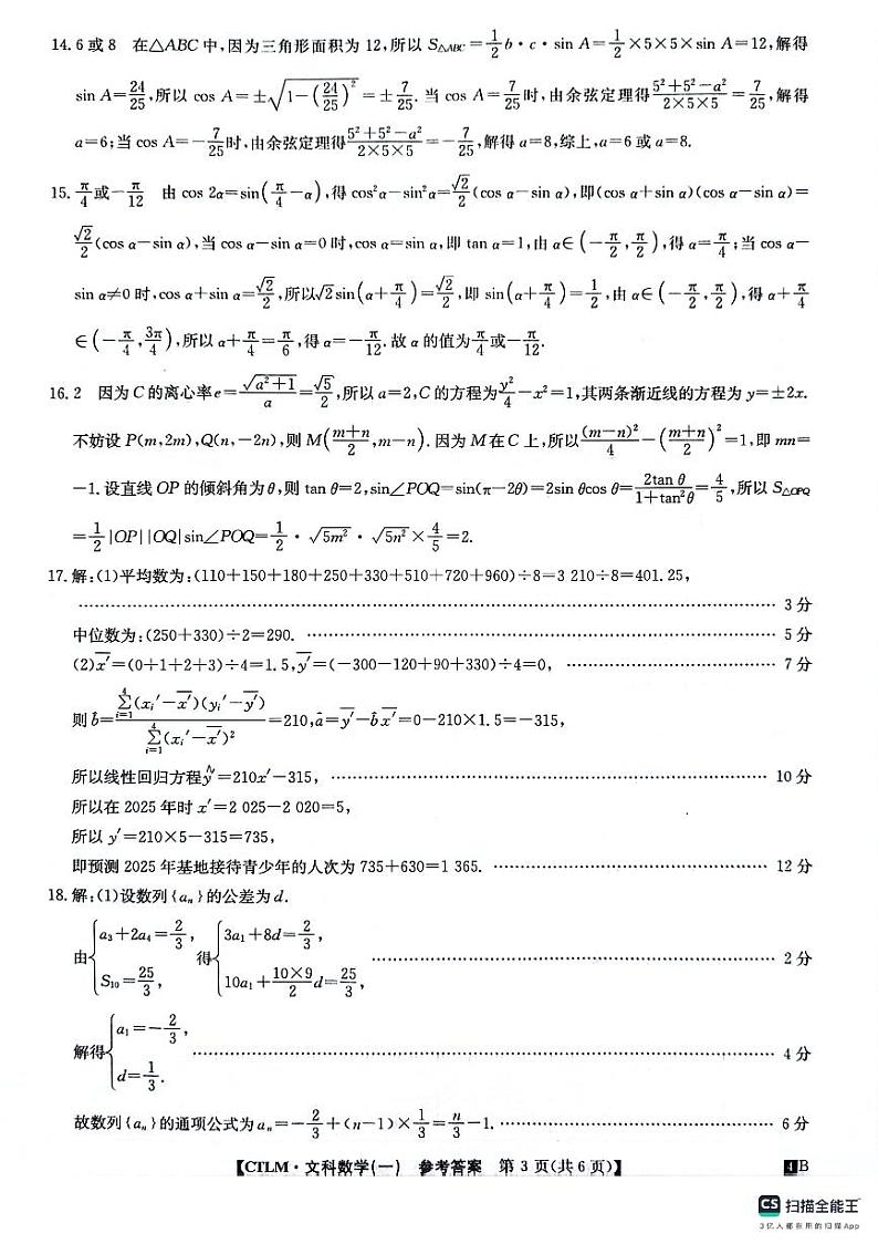 铜川市王益中学高三第十次模拟考试文科数学答案第3页
