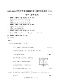 2024江苏省苏锡常镇四市高三下学期二模试题数学PDF版含答案
