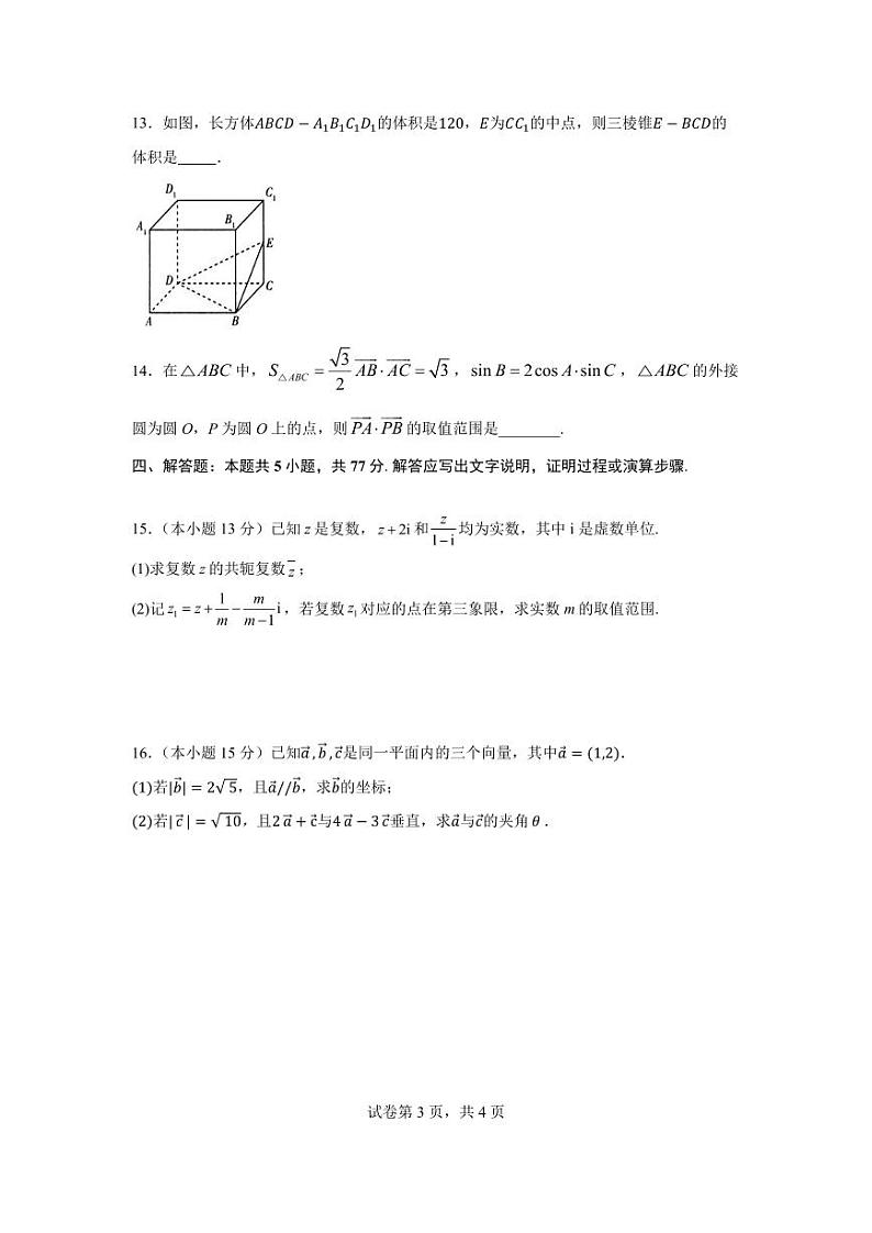 2024济宁一中高一下学期5月期中考试数学PDF版含解析(可编辑)第3页